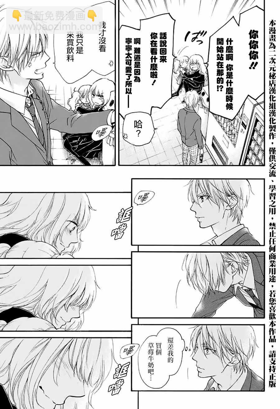 《一弦定音》第53话 第12页