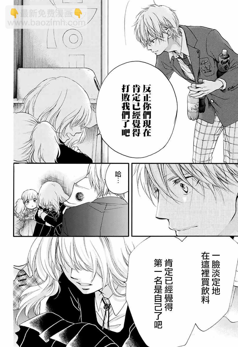 《一弦定音》第53话 第13页