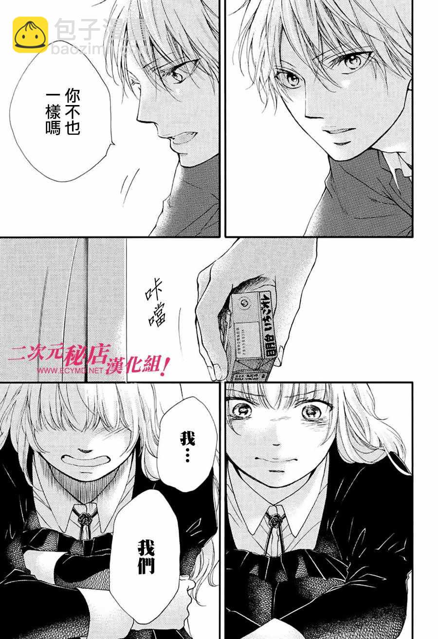 《一弦定音》第53话 第14页