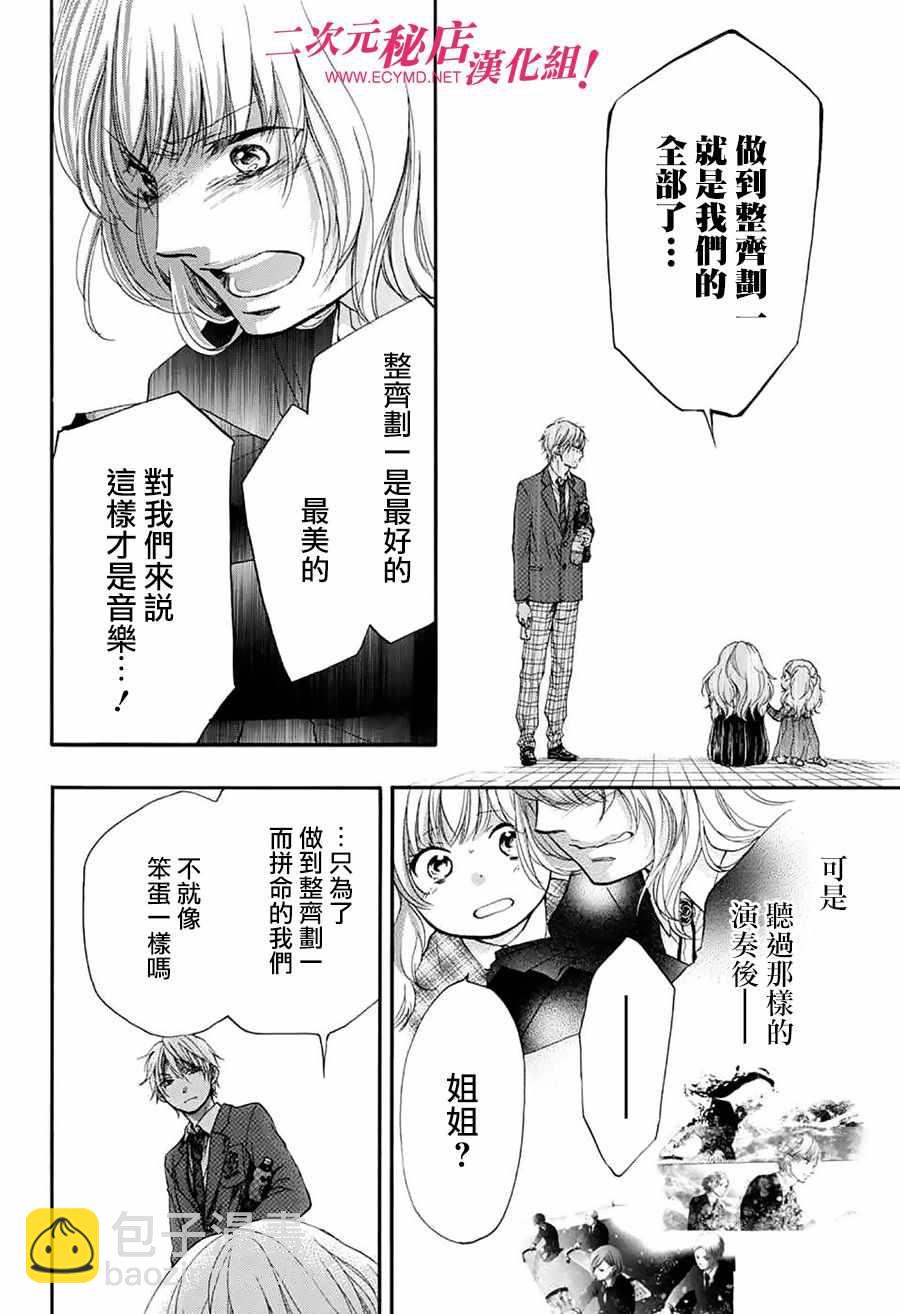 《一弦定音》第53话 第15页