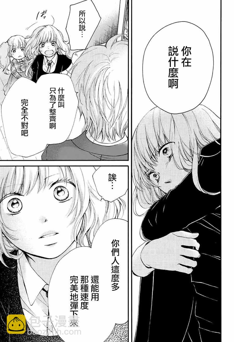 《一弦定音》第53话 第16页