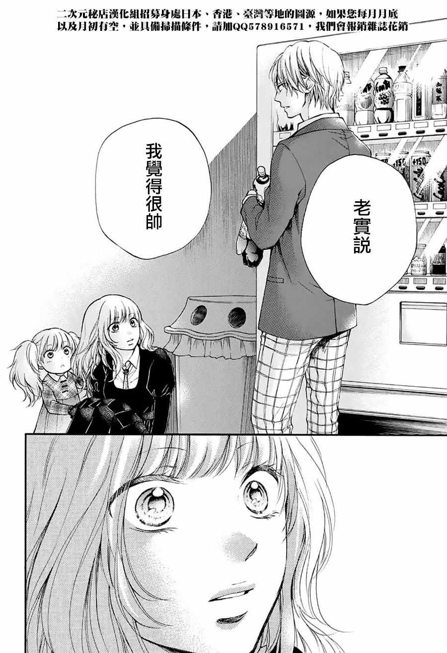 《一弦定音》第53话 第17页