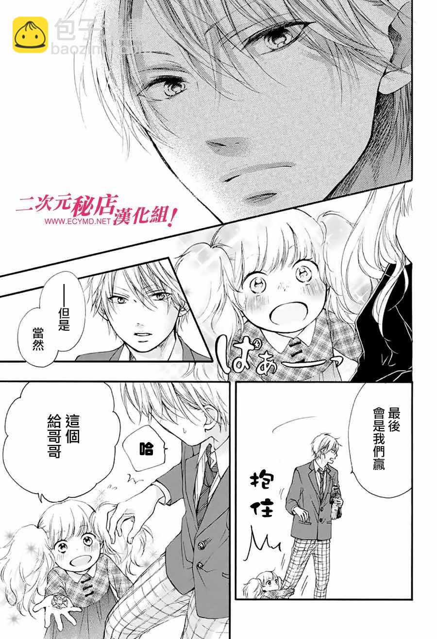 《一弦定音》第53话 第18页