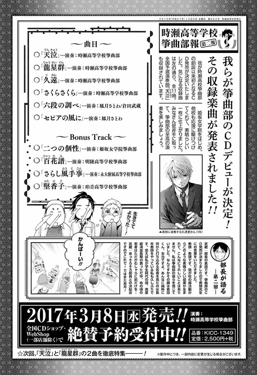 《一弦定音》第53话 第1页