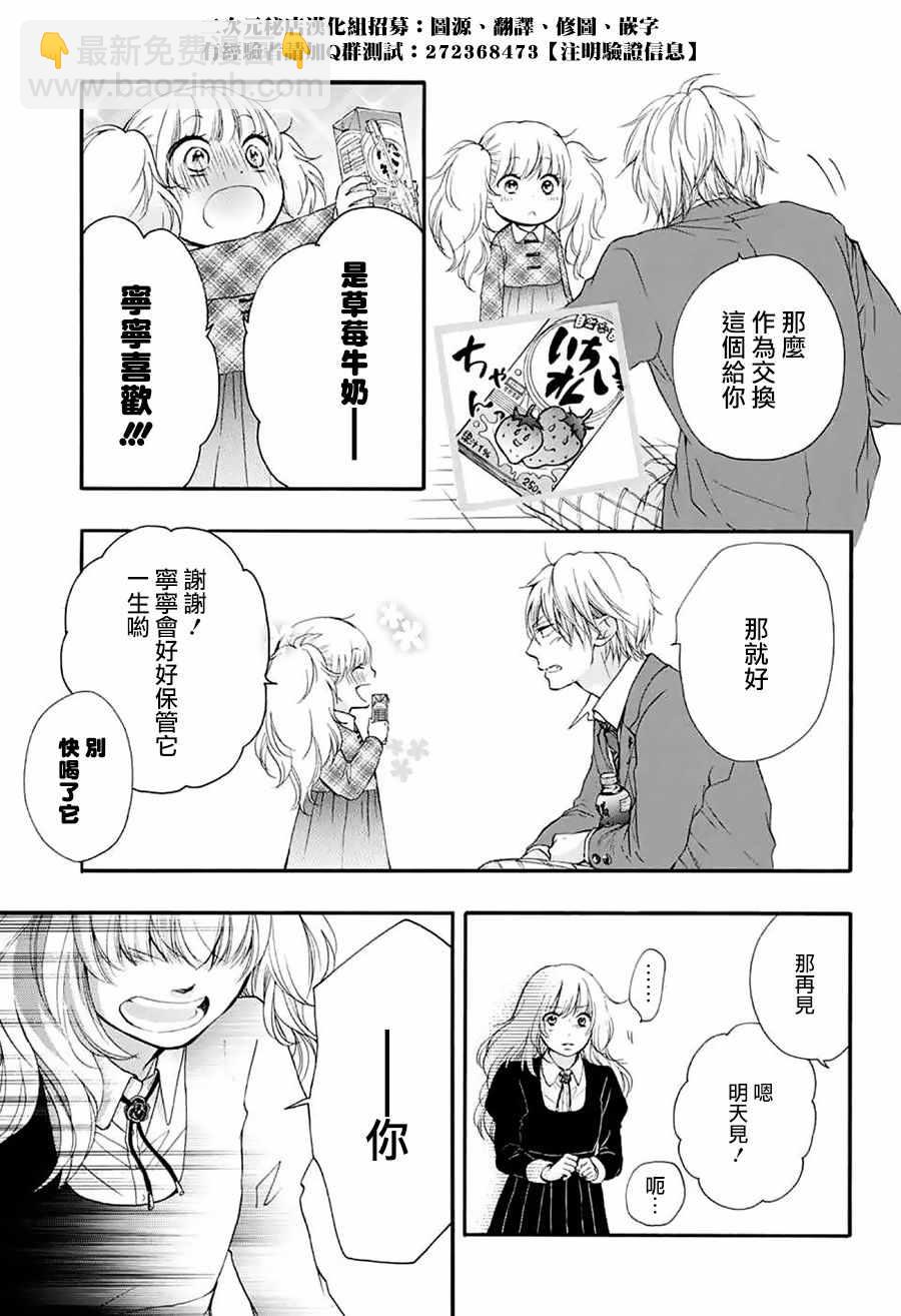 《一弦定音》第53话 第20页
