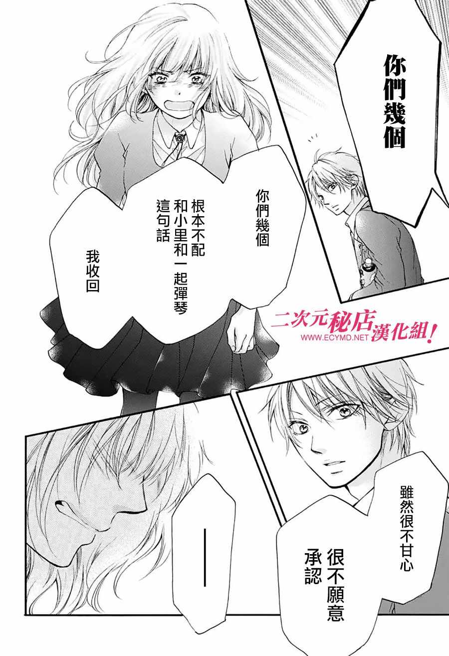 《一弦定音》第53话 第21页