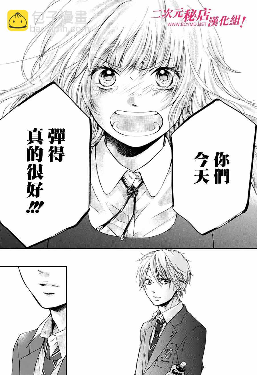 《一弦定音》第53话 第22页