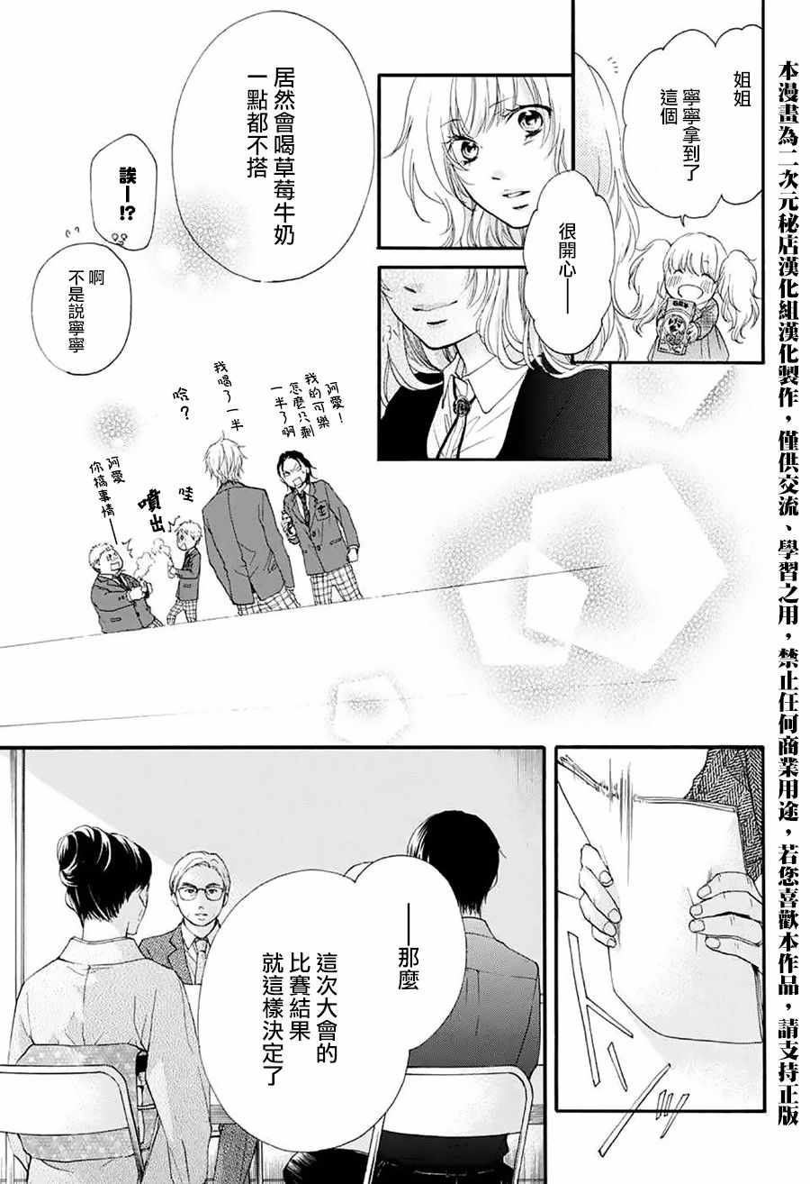 《一弦定音》第53话 第24页