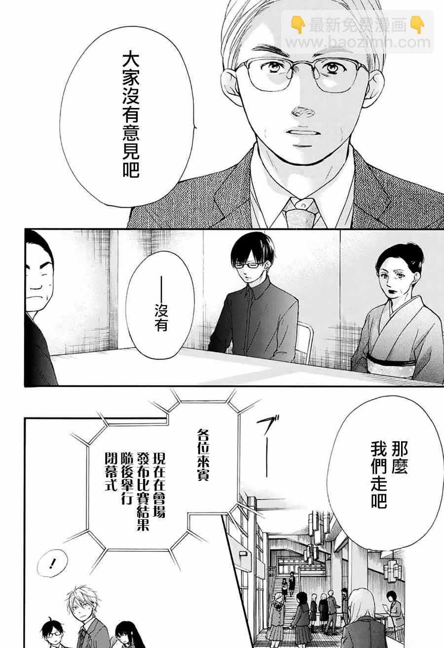 《一弦定音》第53话 第25页