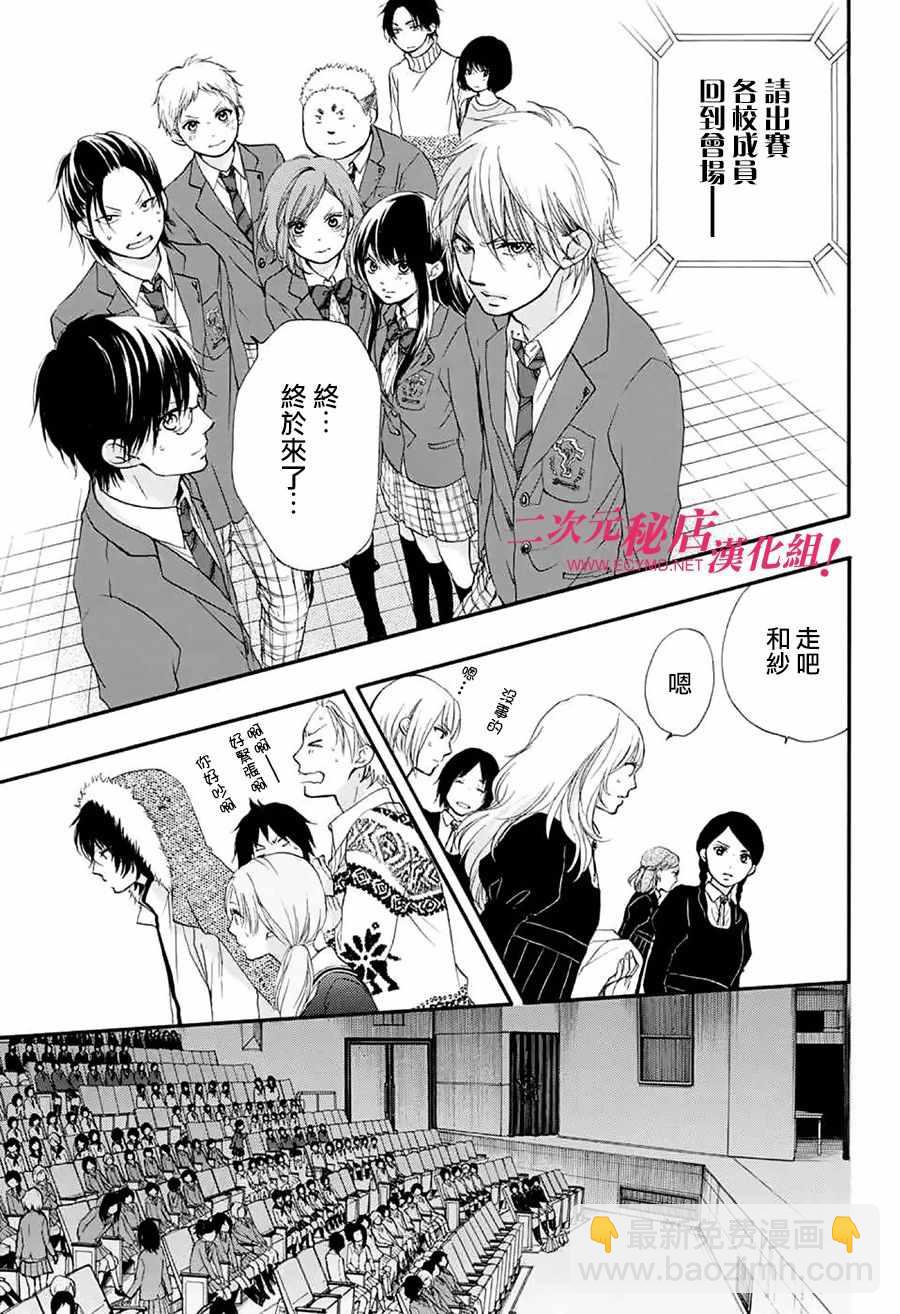 《一弦定音》第53话 第26页
