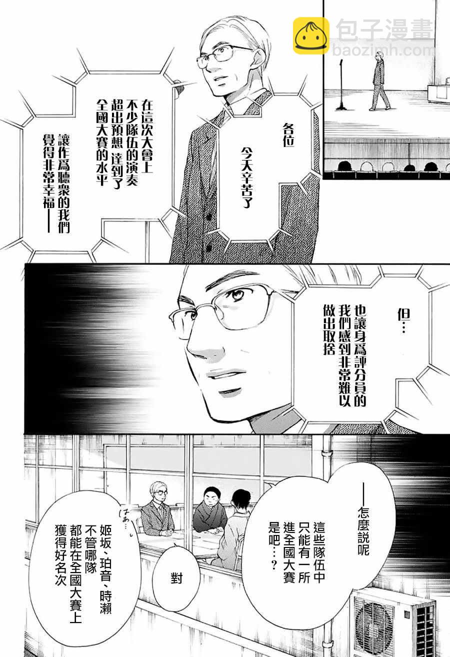 《一弦定音》第53话 第27页