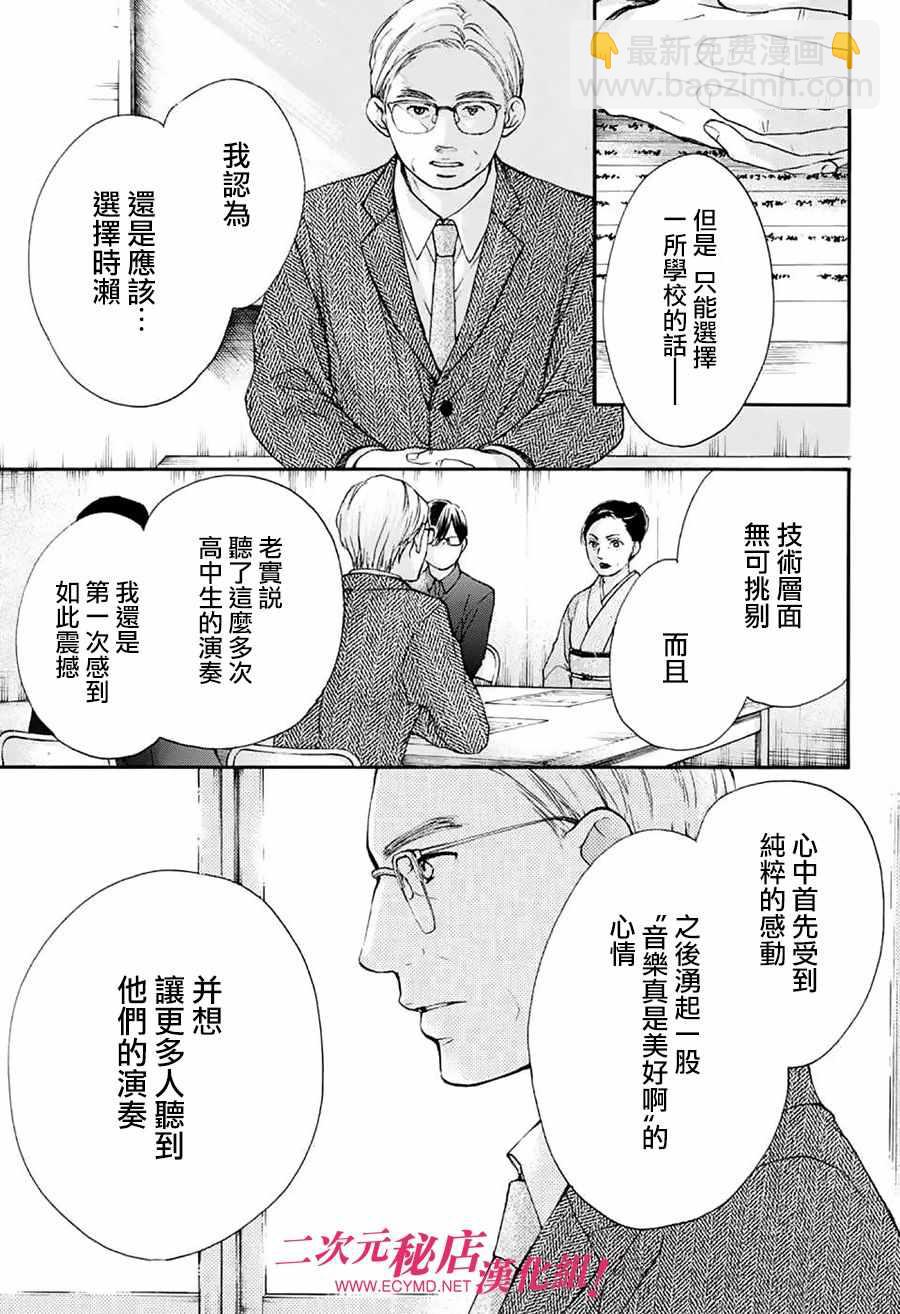 《一弦定音》第53话 第28页