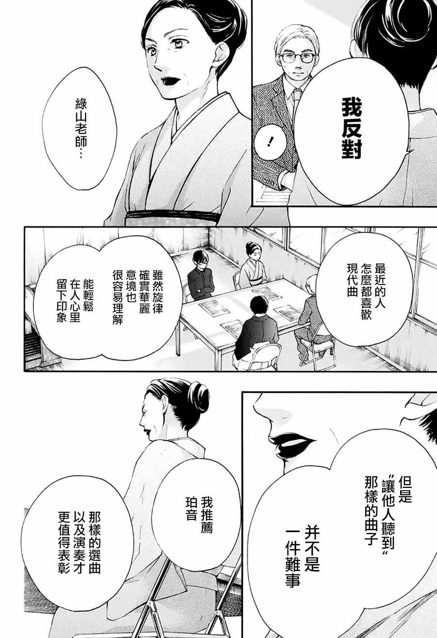 《一弦定音》第53话 第29页