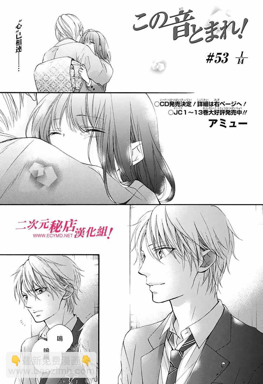 《一弦定音》第53话 第2页