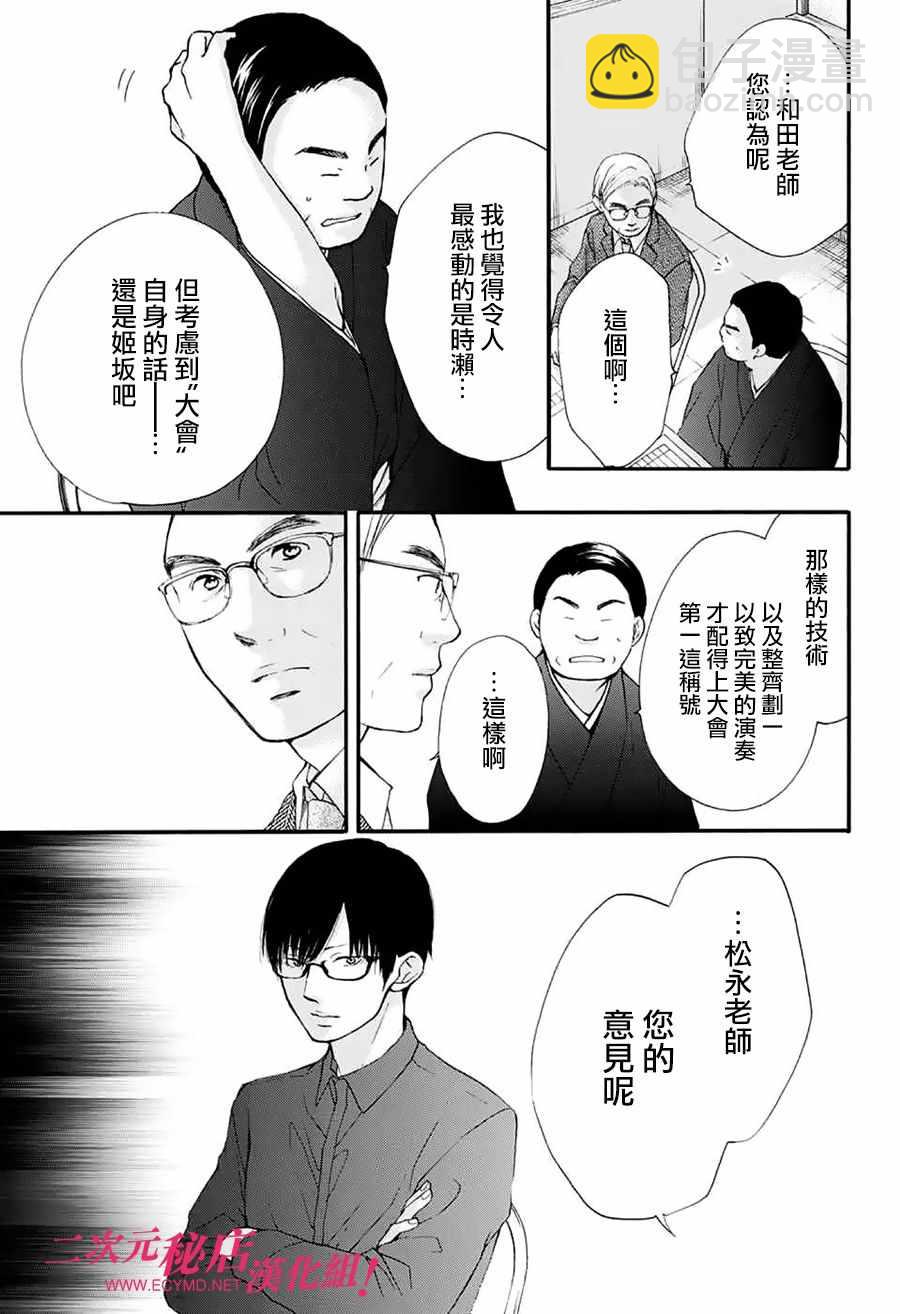 《一弦定音》第53话 第30页