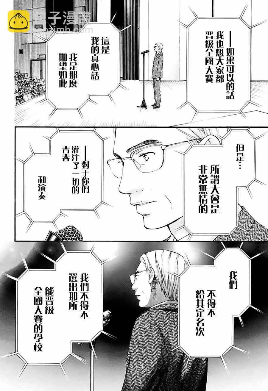 《一弦定音》第53话 第31页