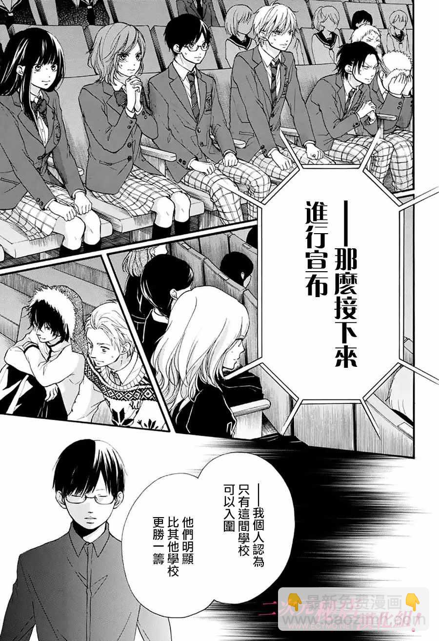 《一弦定音》第53话 第32页