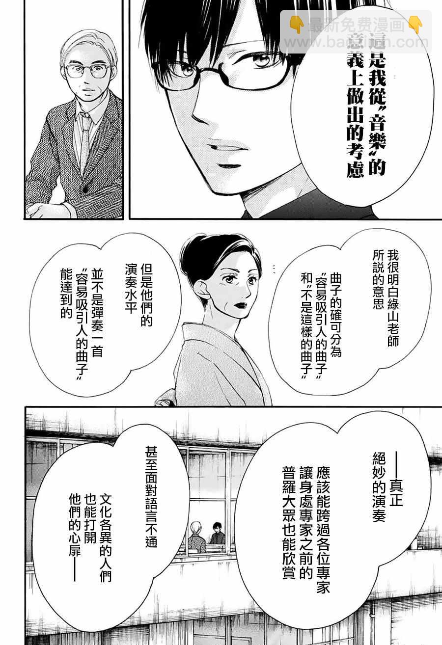 《一弦定音》第53话 第33页