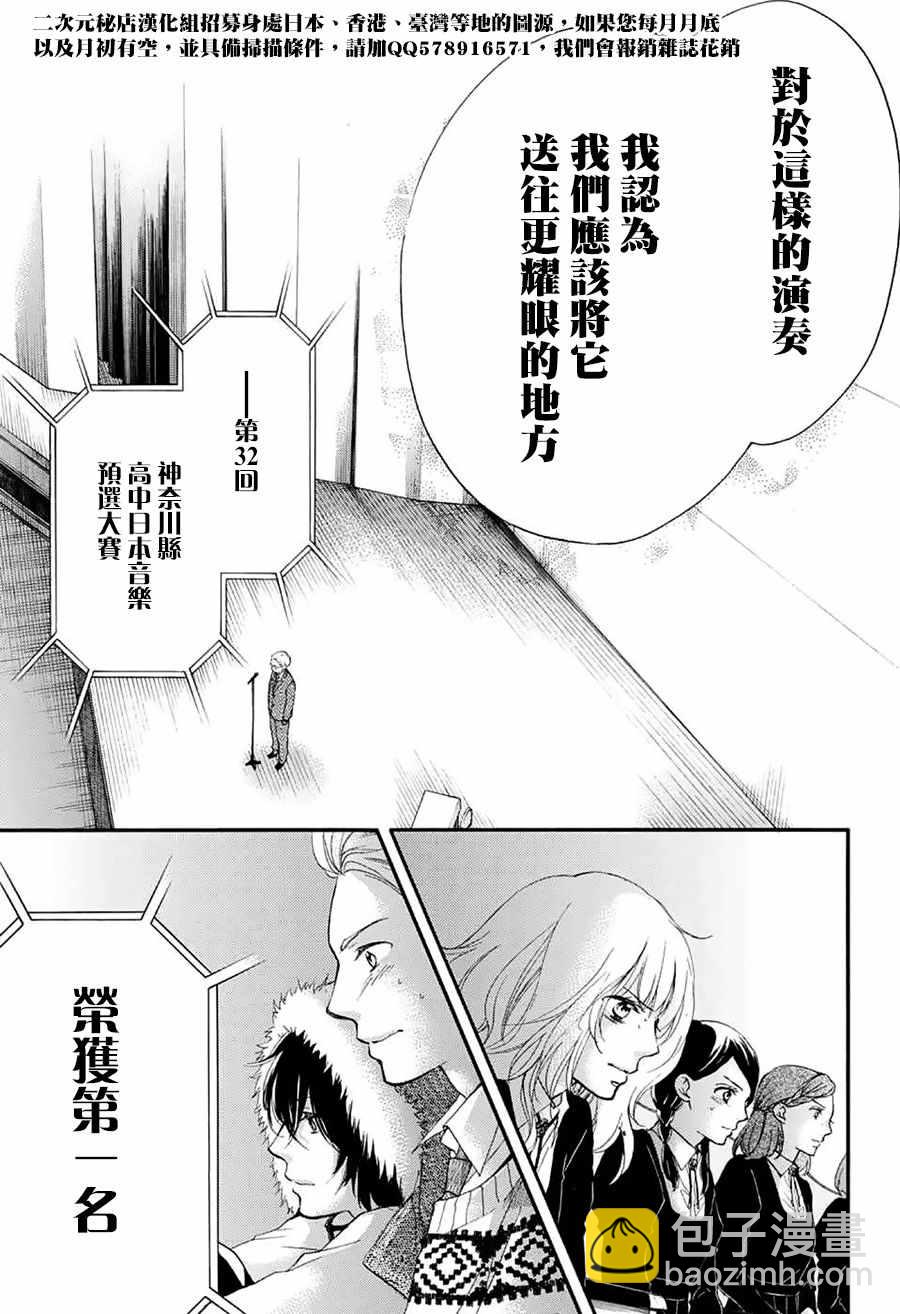 《一弦定音》第53话 第34页