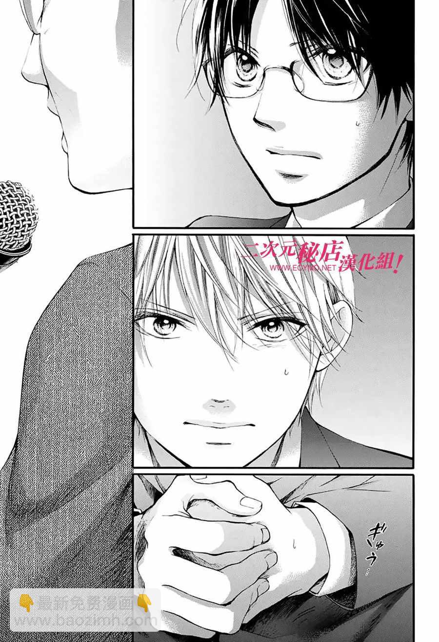《一弦定音》第53话 第36页