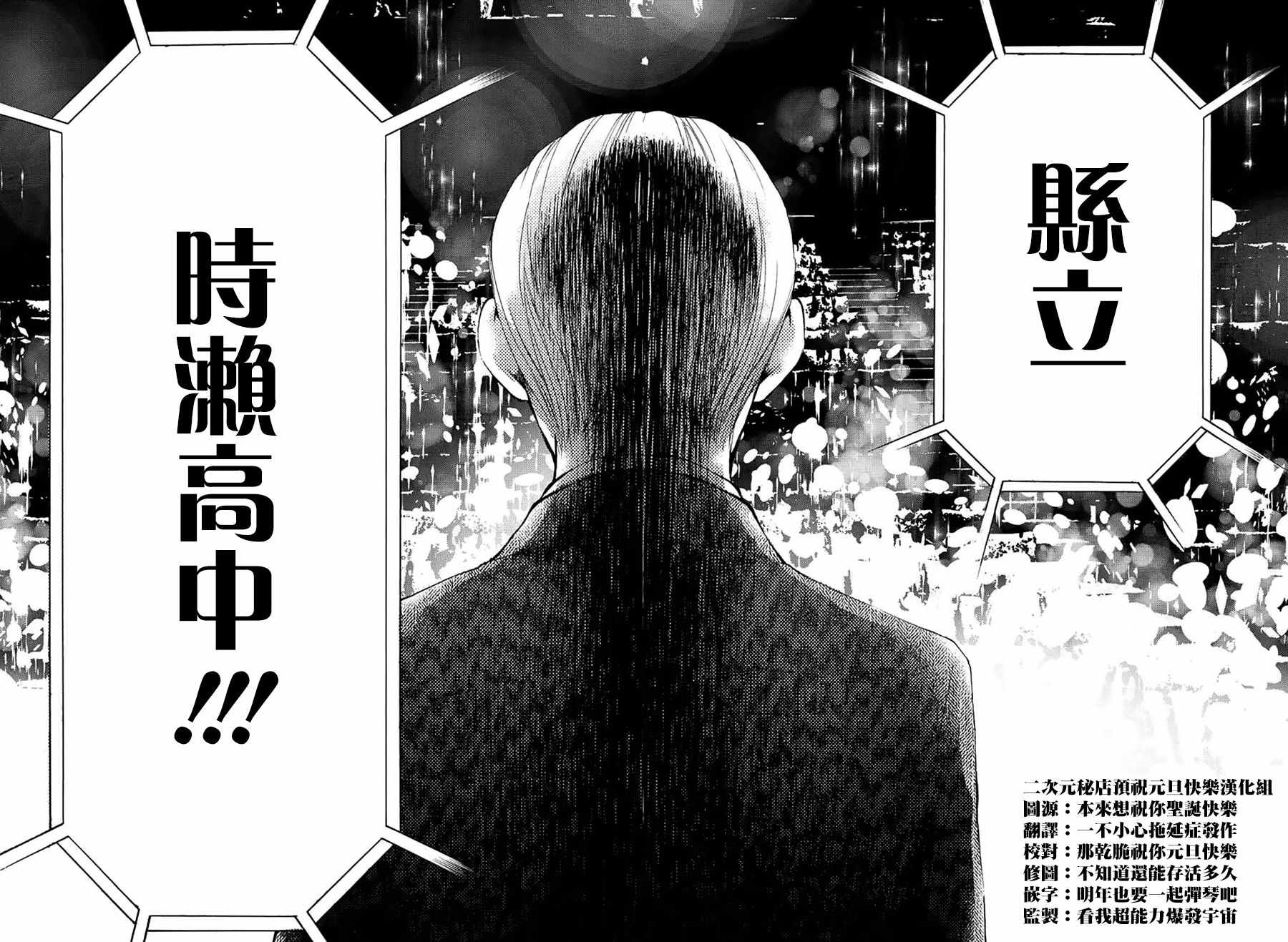 《一弦定音》第53话 第37页