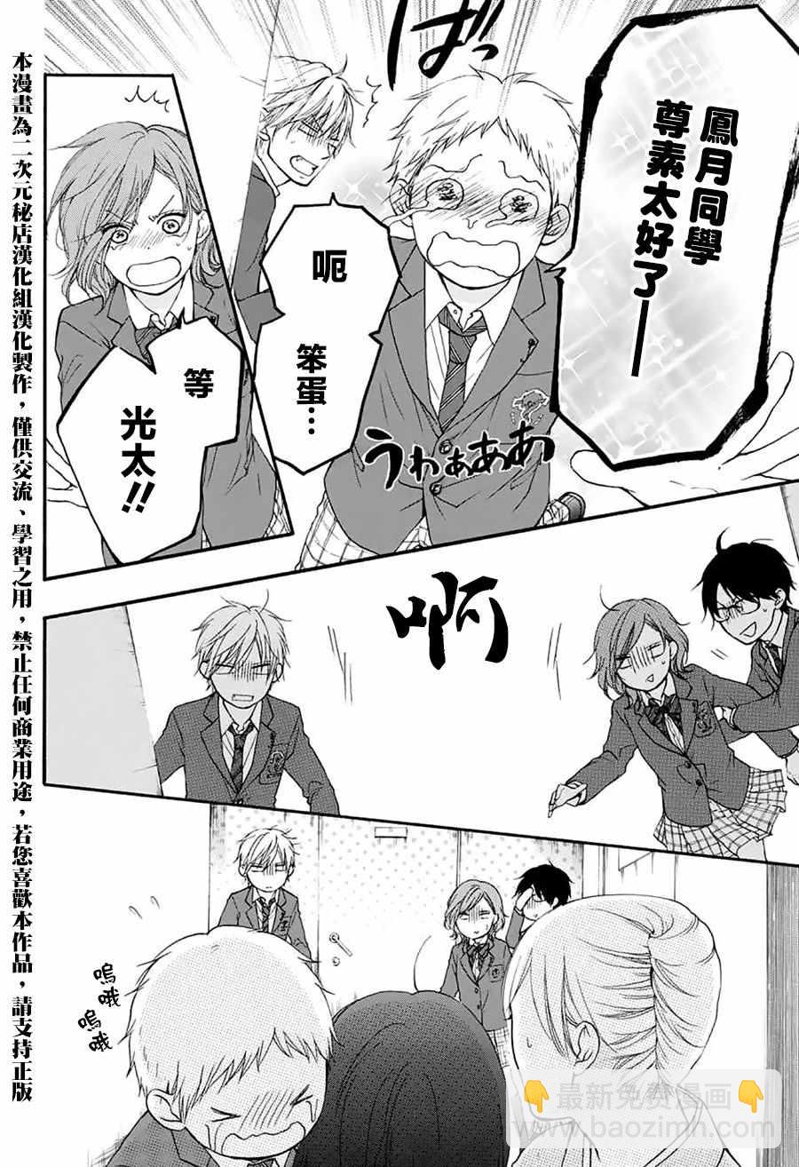 《一弦定音》第53话 第3页