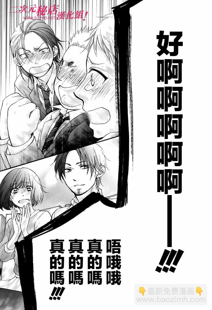 《一弦定音》第53话 第40页