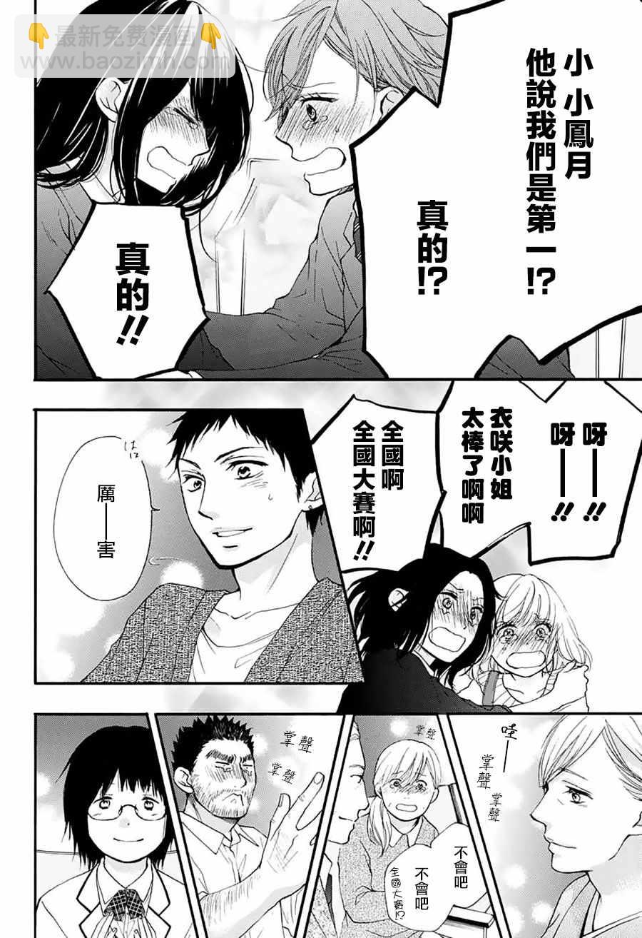 《一弦定音》第53话 第41页
