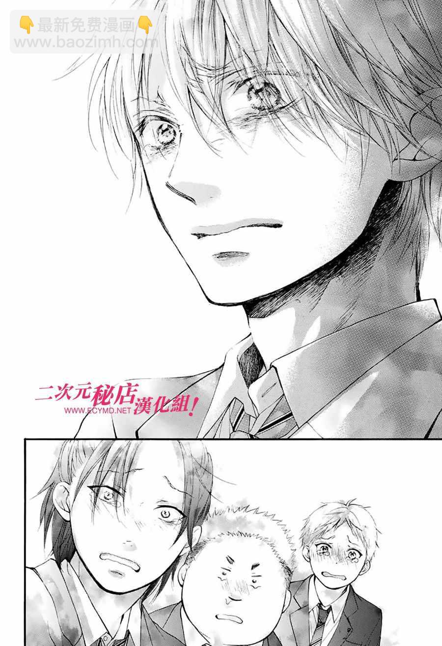 《一弦定音》第53话 第43页
