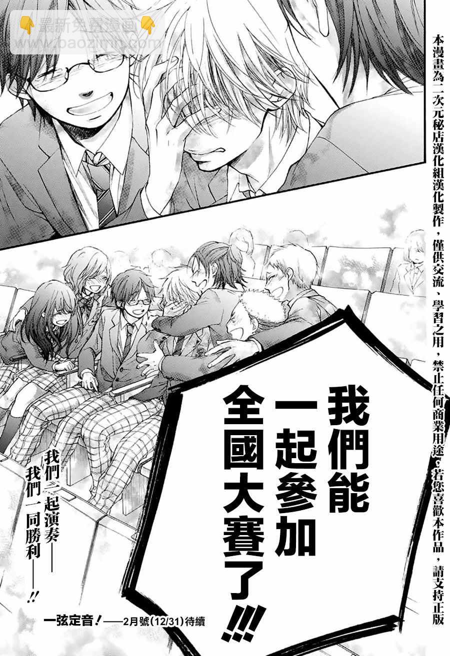 《一弦定音》第53话 第44页