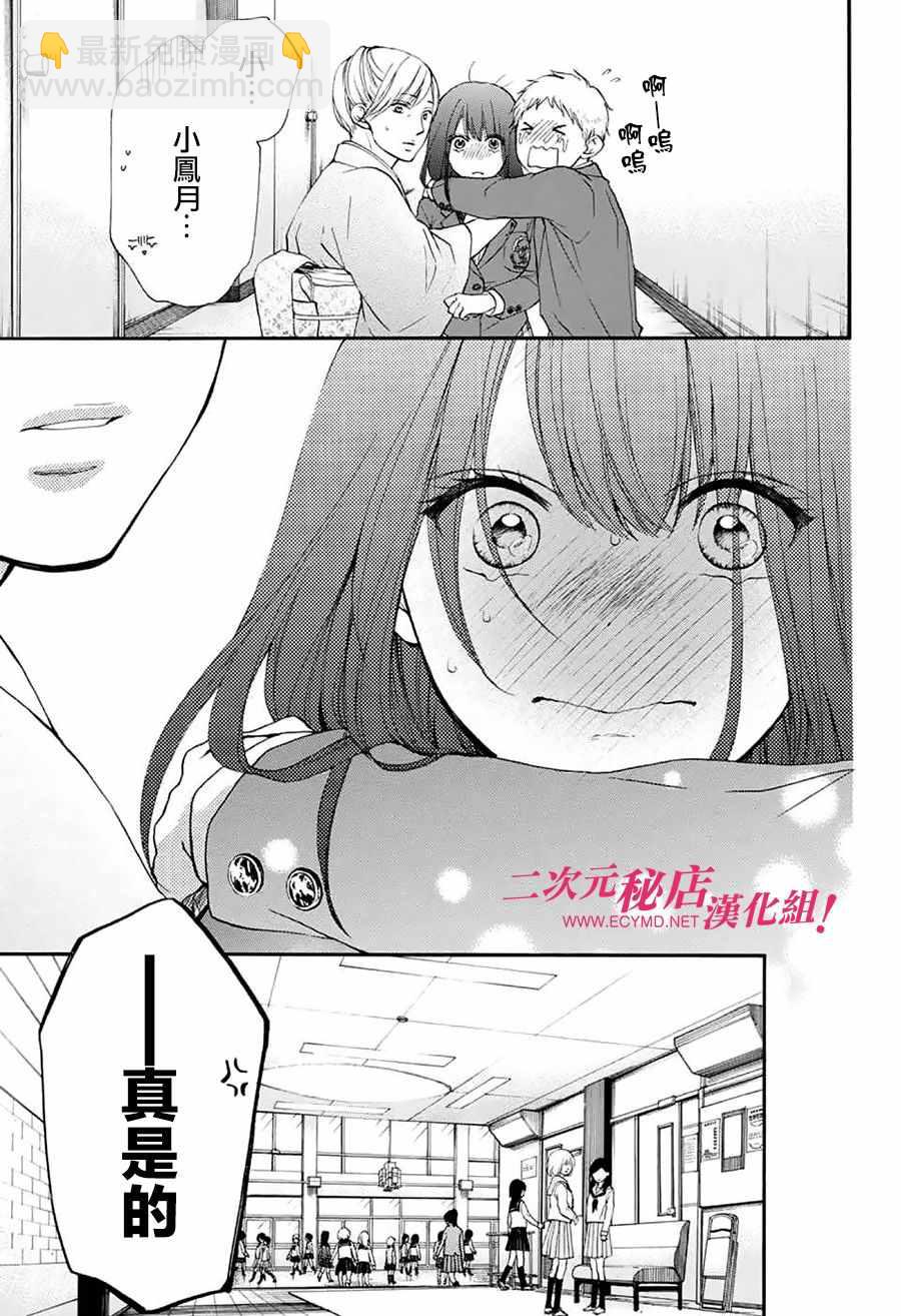 《一弦定音》第53话 第4页