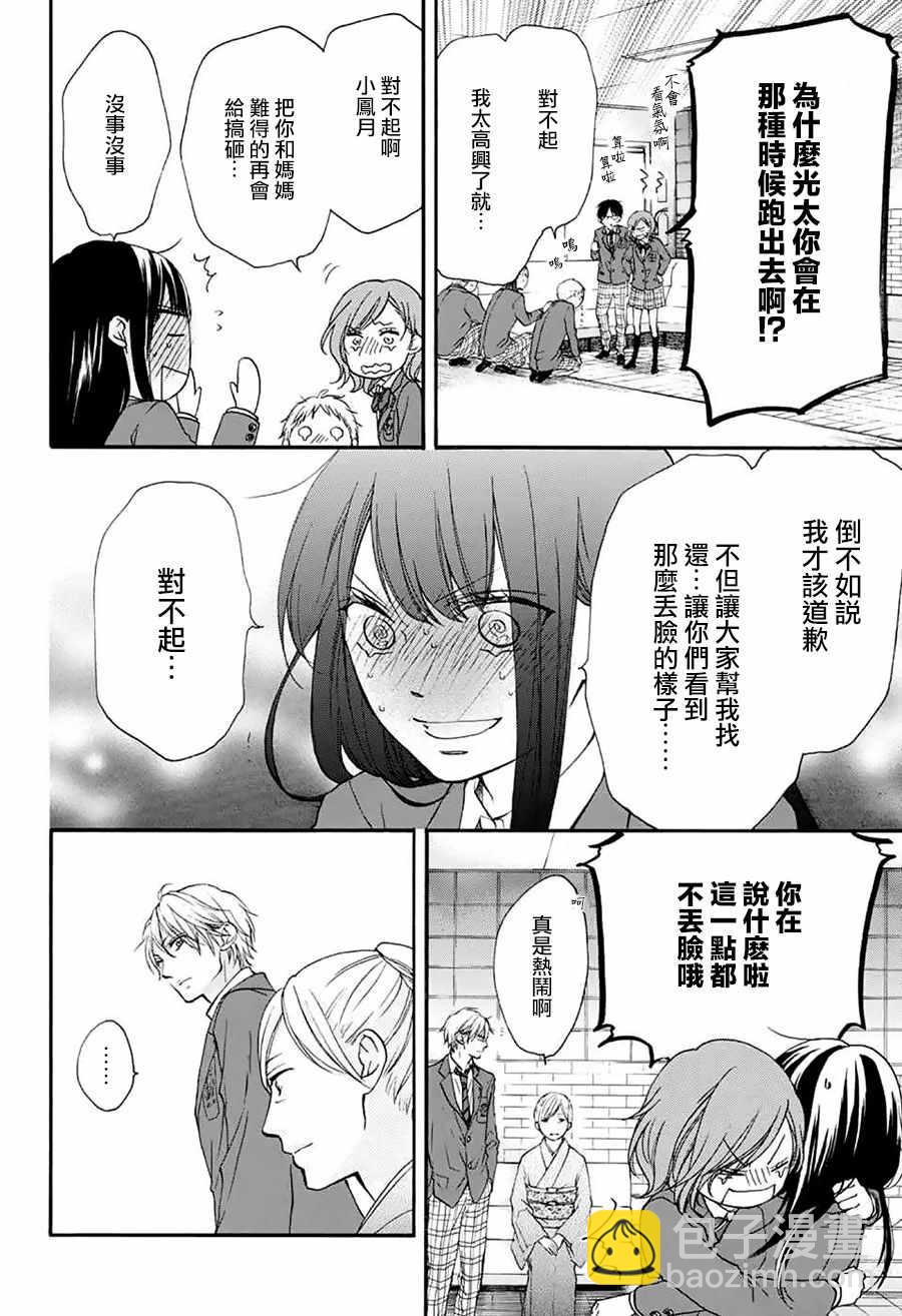 《一弦定音》第53话 第5页