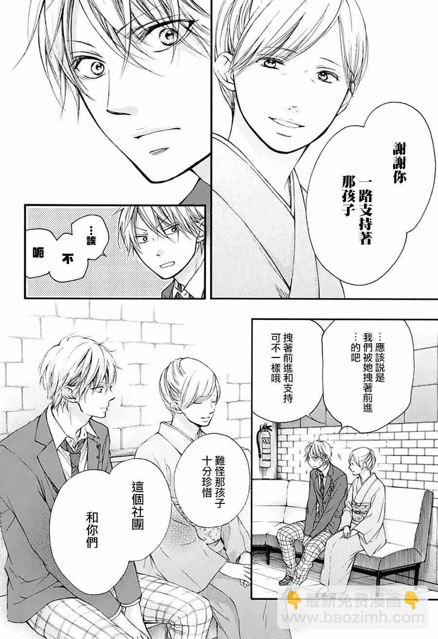 《一弦定音》第53话 第7页