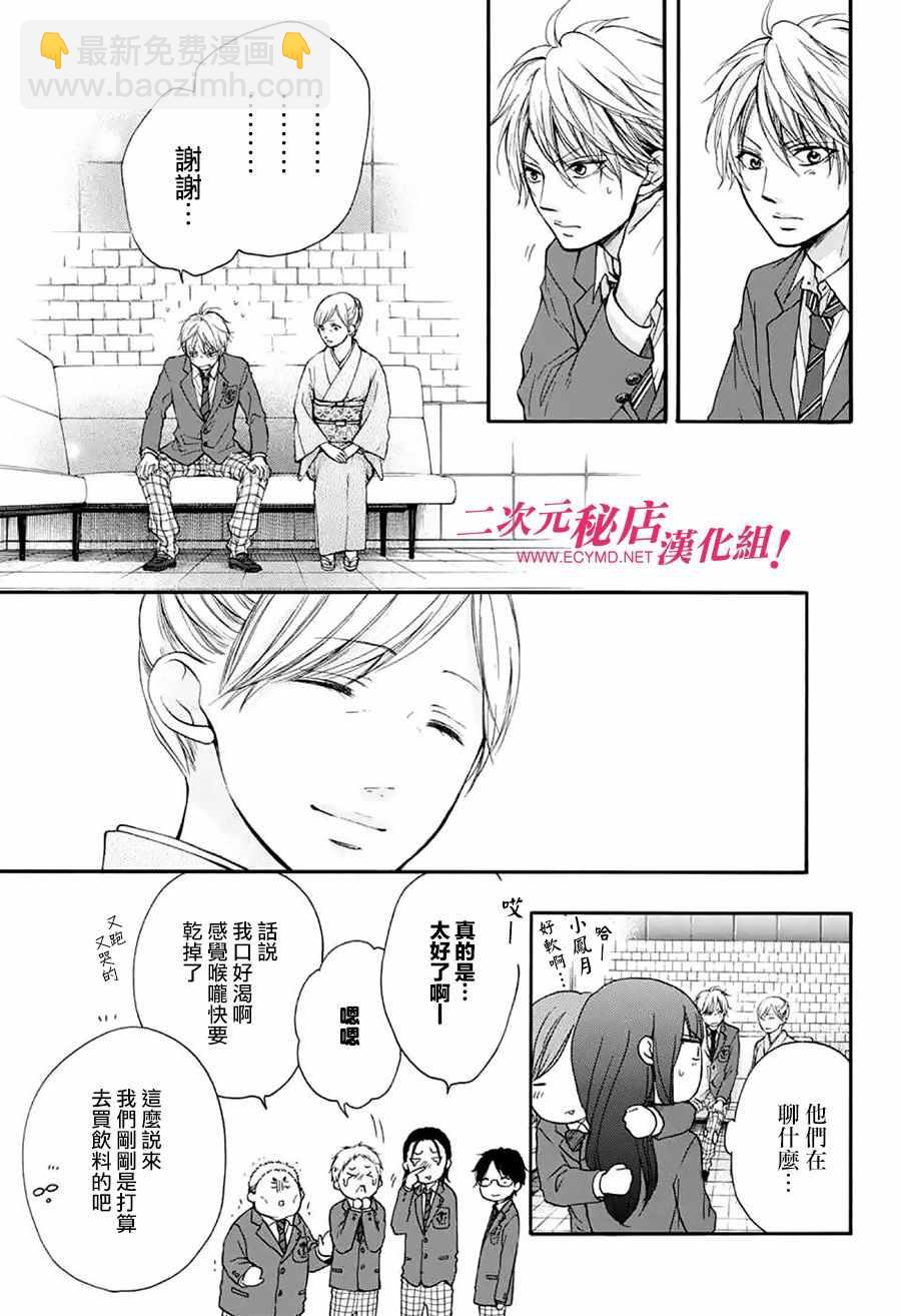 《一弦定音》第53话 第8页