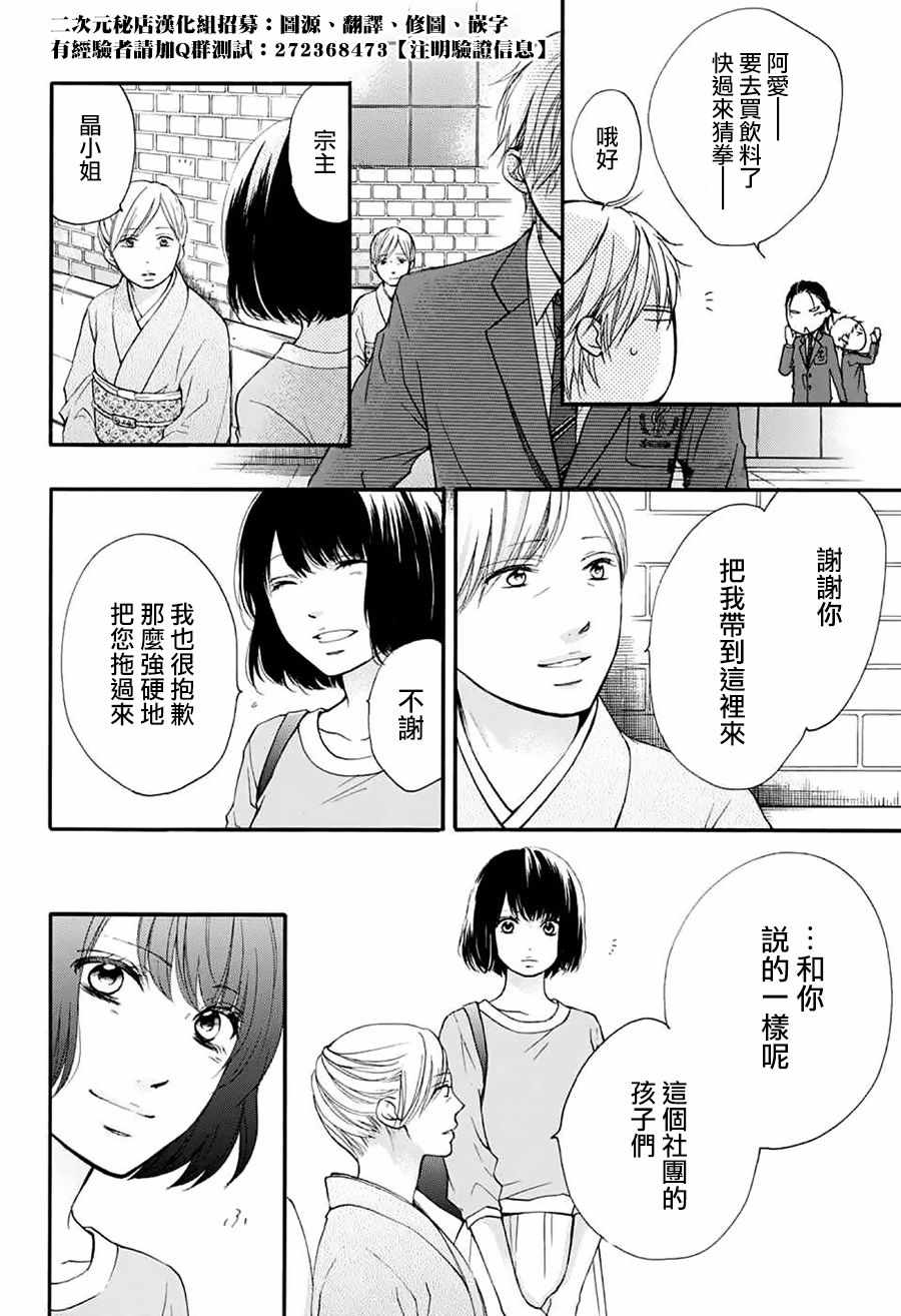 《一弦定音》第53话 第9页