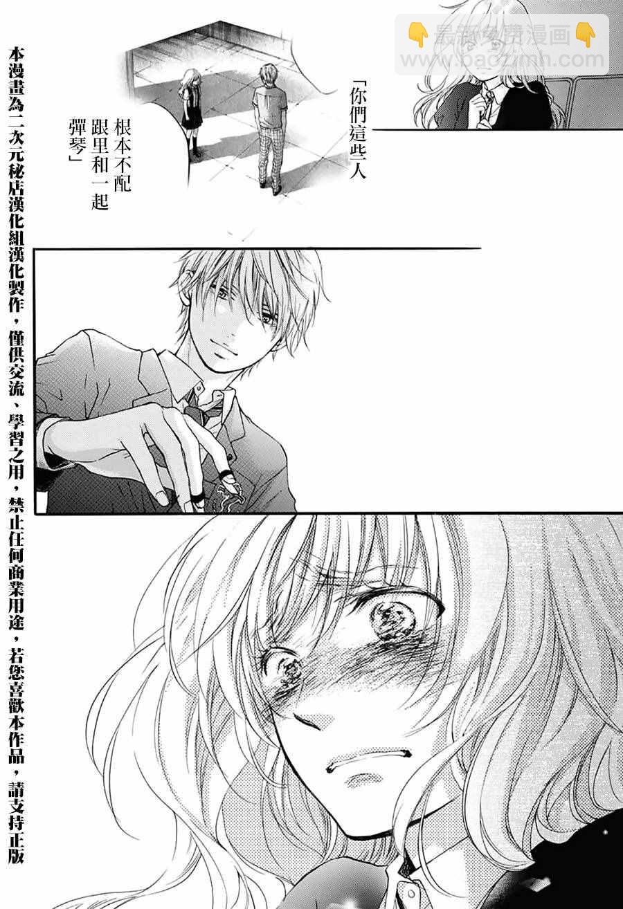 《一弦定音》第51话 第10页