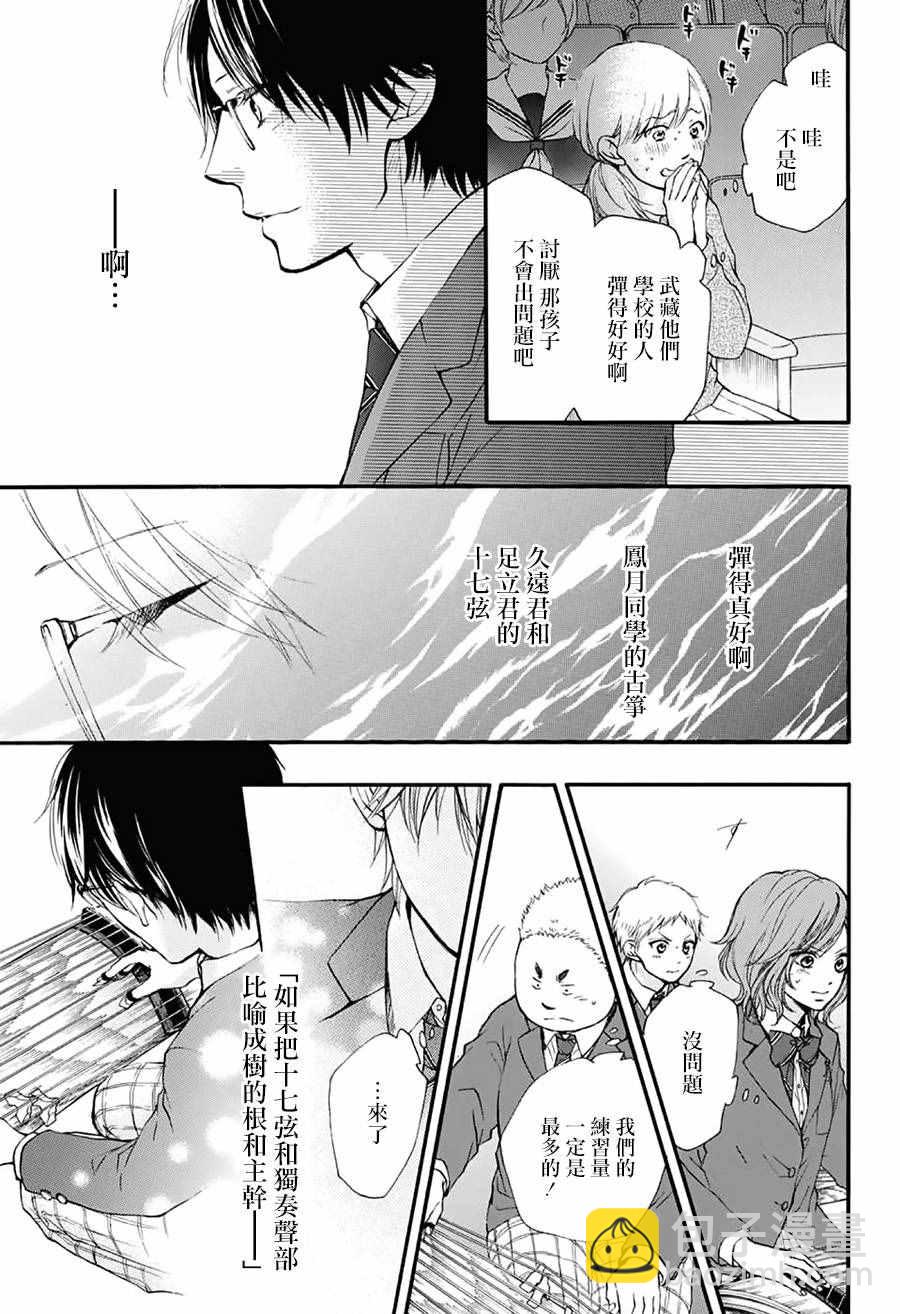 《一弦定音》第51话 第11页