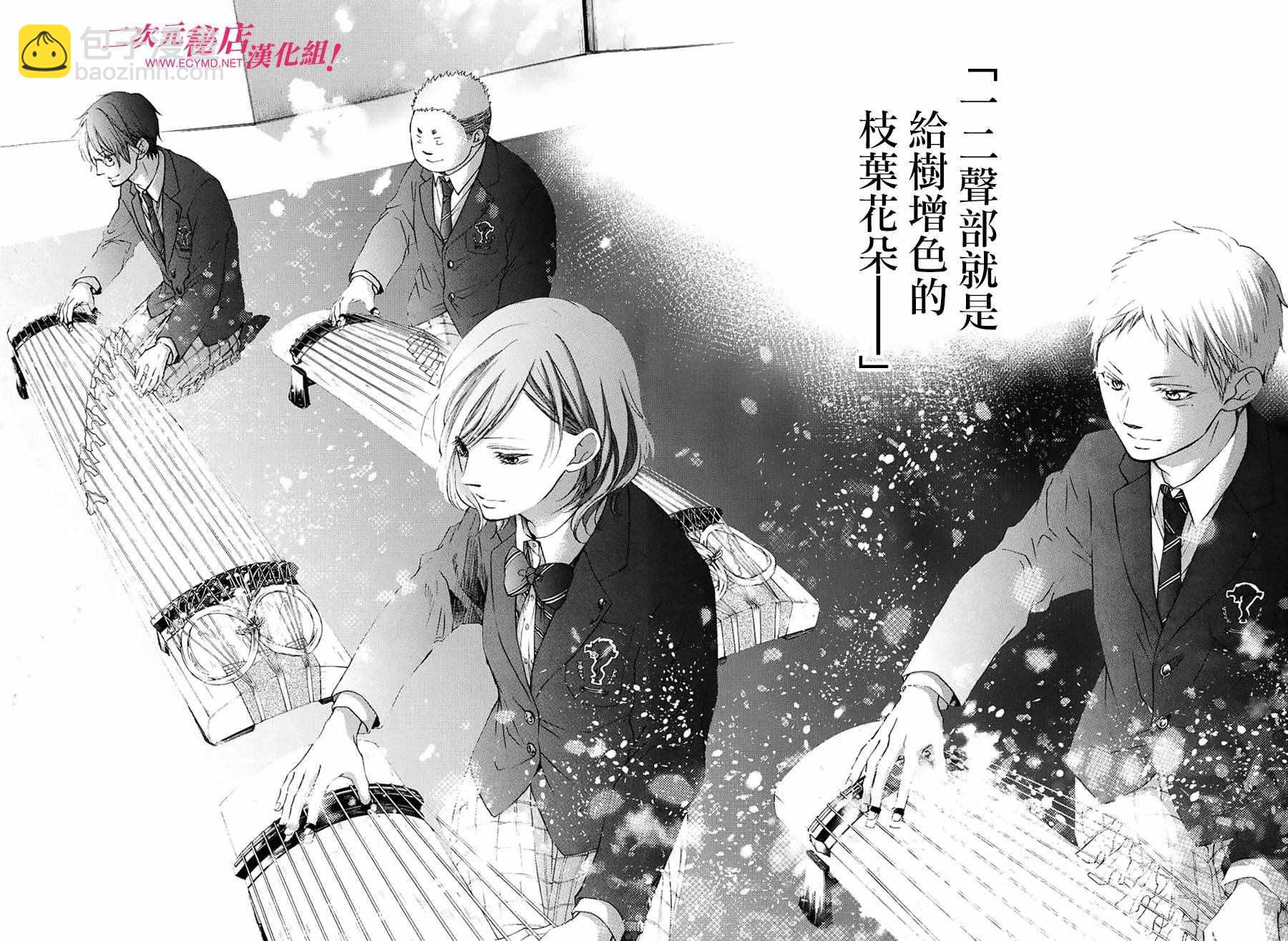 《一弦定音》第51话 第12页