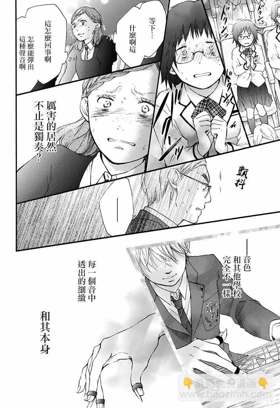 《一弦定音》第51话 第14页