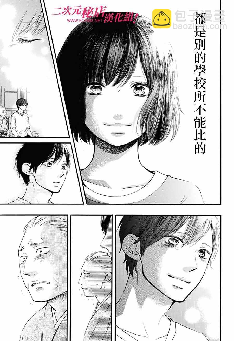 《一弦定音》第51话 第15页