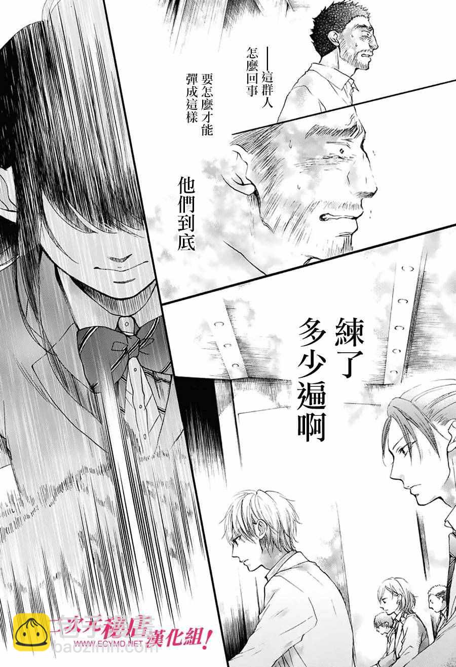 《一弦定音》第51话 第16页
