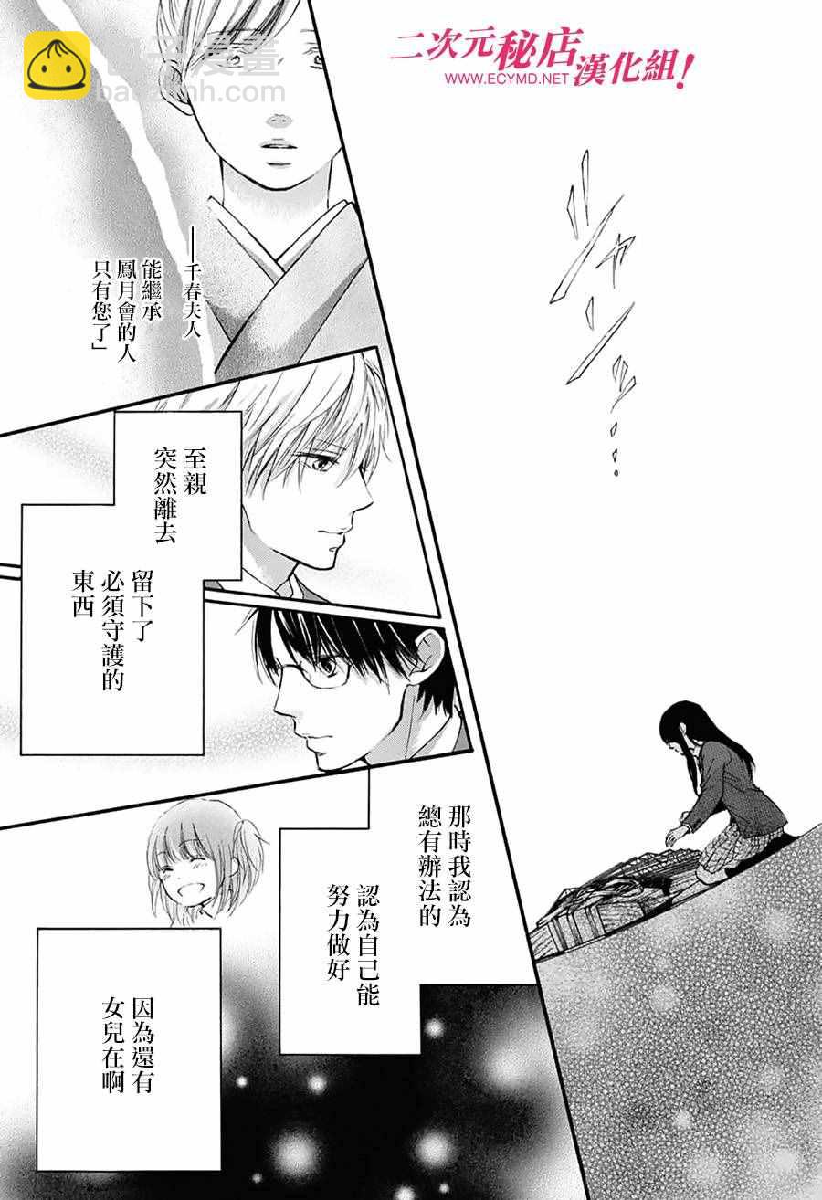 《一弦定音》第51话 第17页