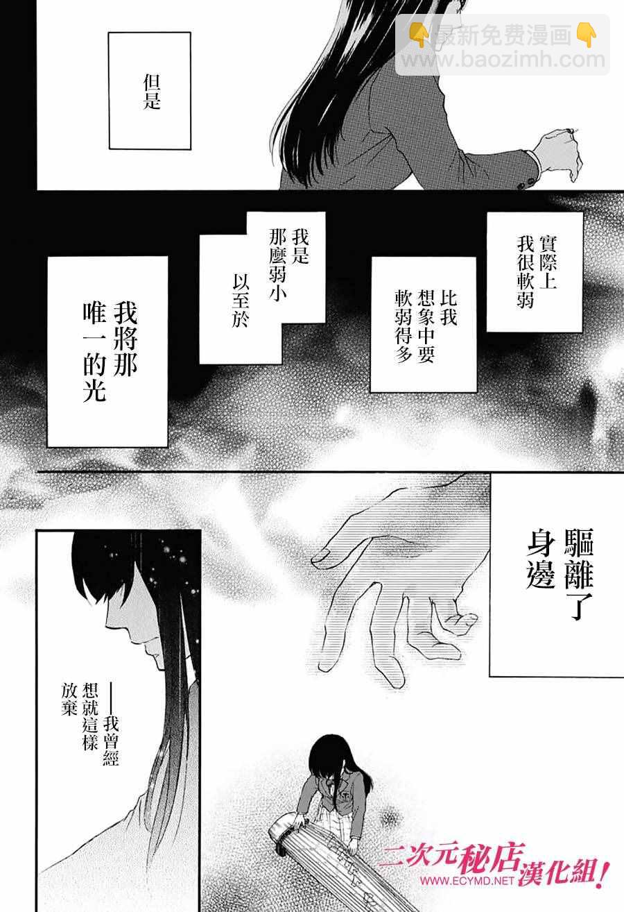 《一弦定音》第51话 第18页