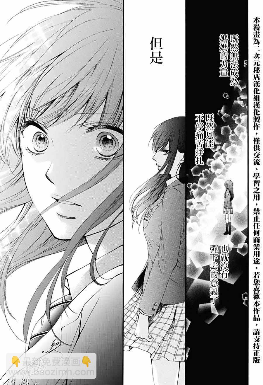 《一弦定音》第51话 第19页