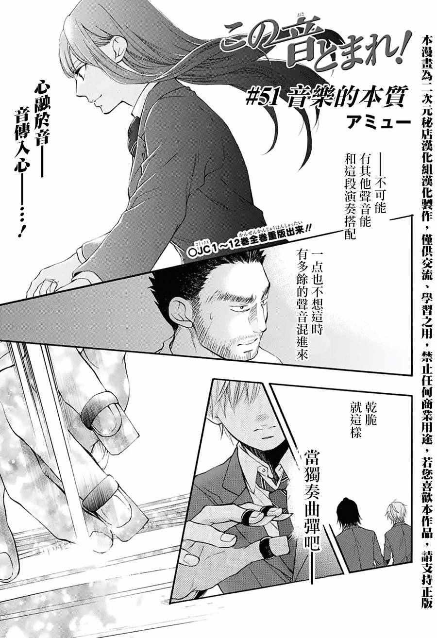 《一弦定音》第51话 第1页