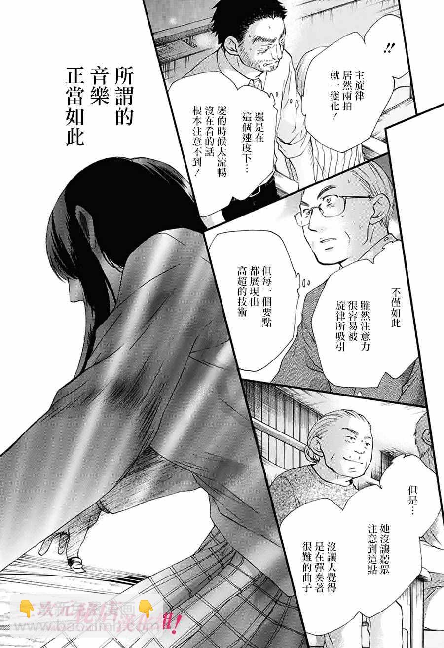 《一弦定音》第51话 第23页