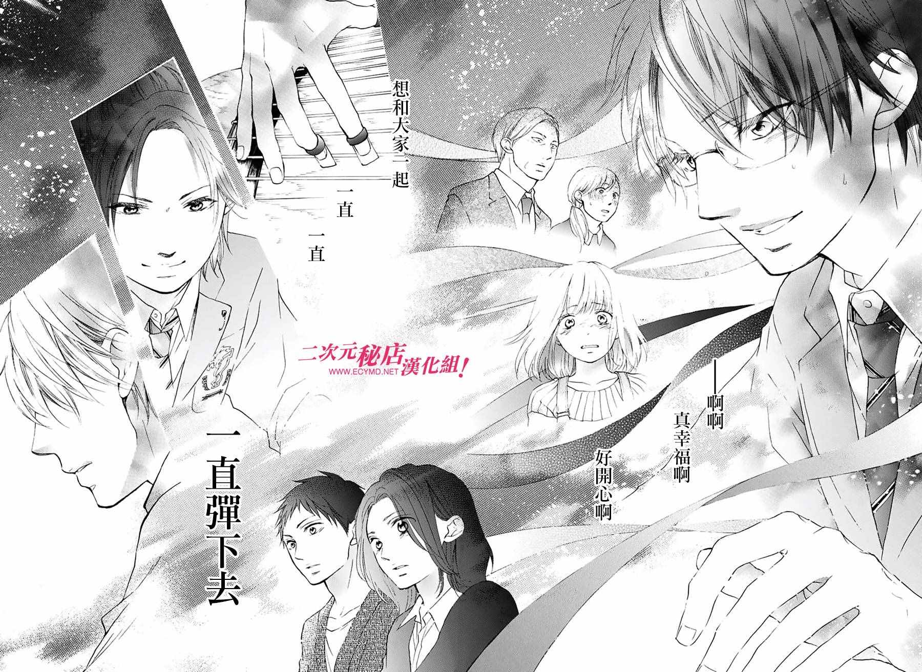 《一弦定音》第51话 第25页