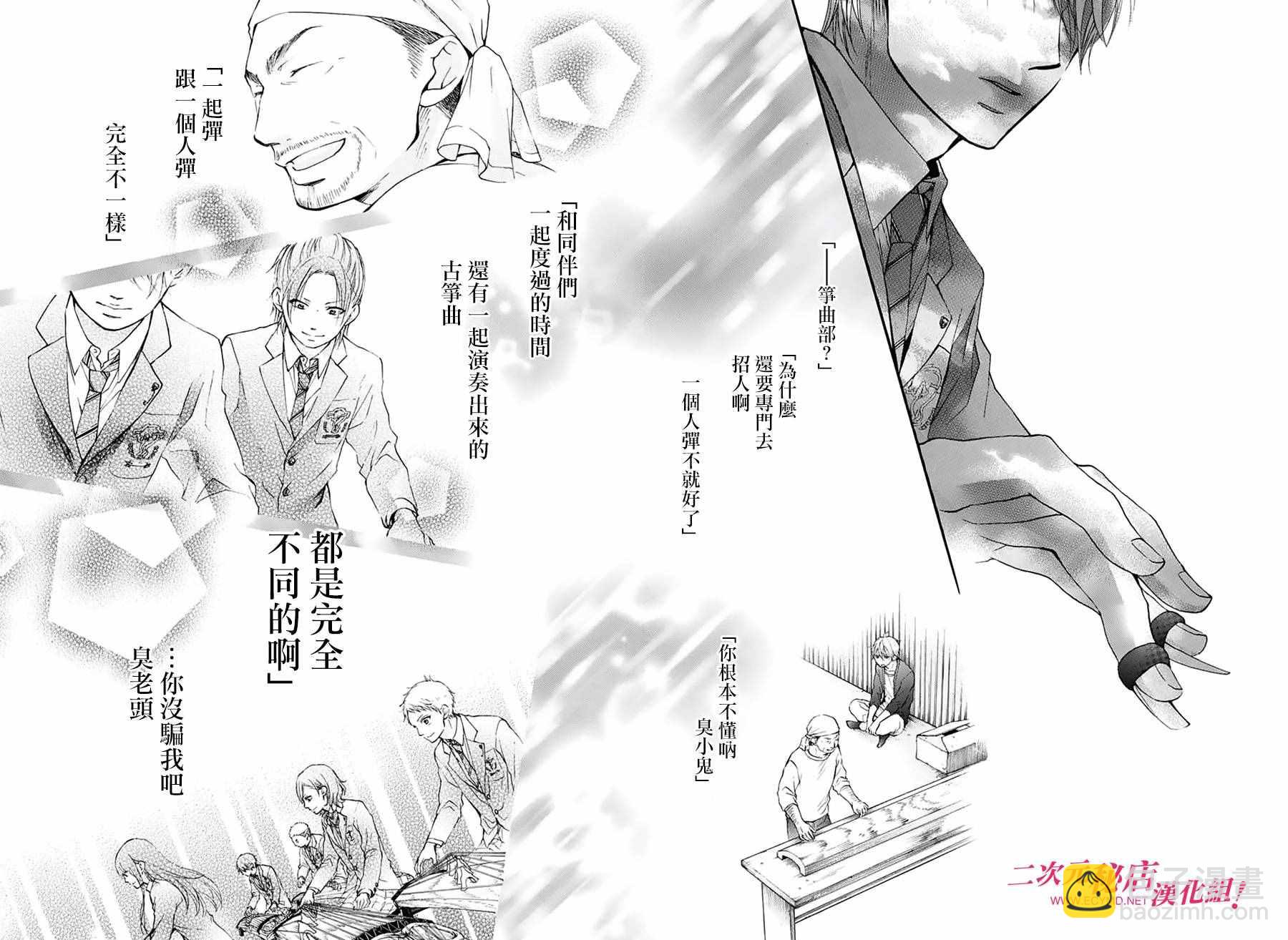 《一弦定音》第51话 第26页