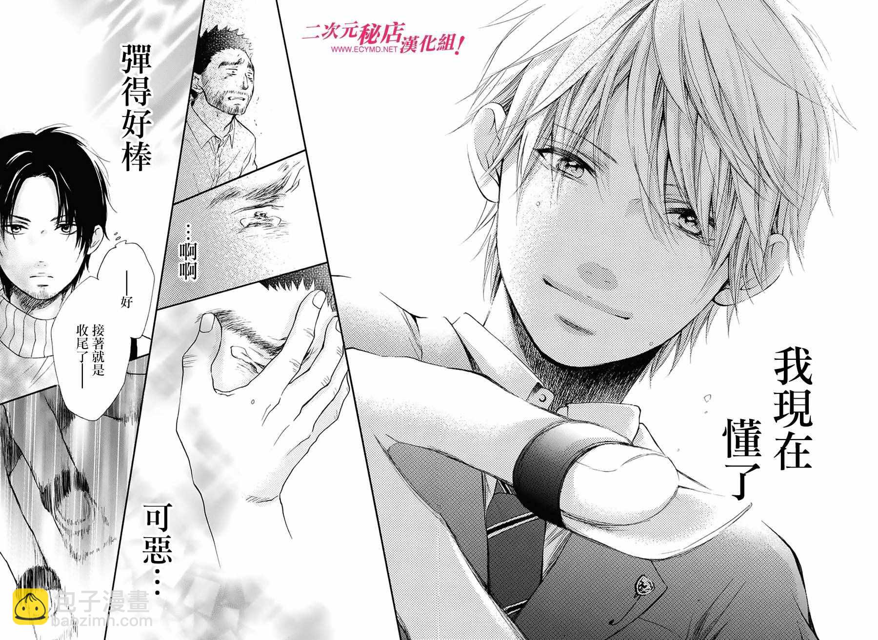 《一弦定音》第51话 第27页