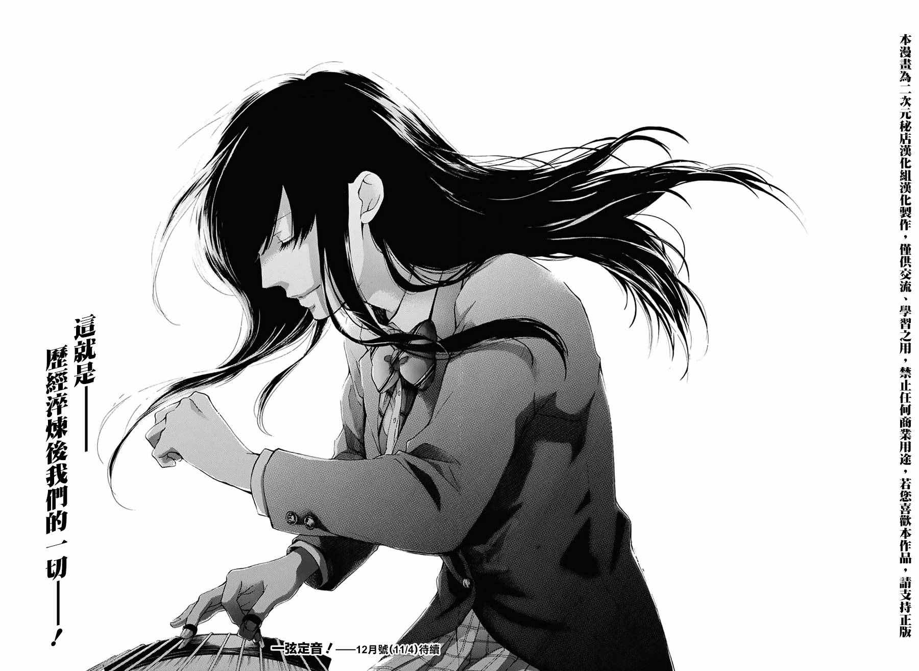 《一弦定音》第51话 第31页